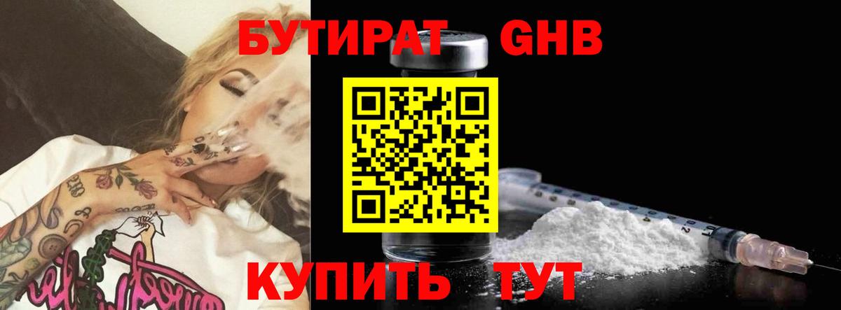 Волжский  БУТИРАТ жидкий экстази  Вход с VPN 