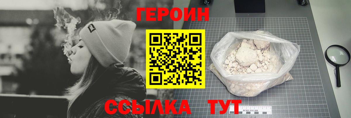 Героин Афган  Вход с VPN  Волжский 