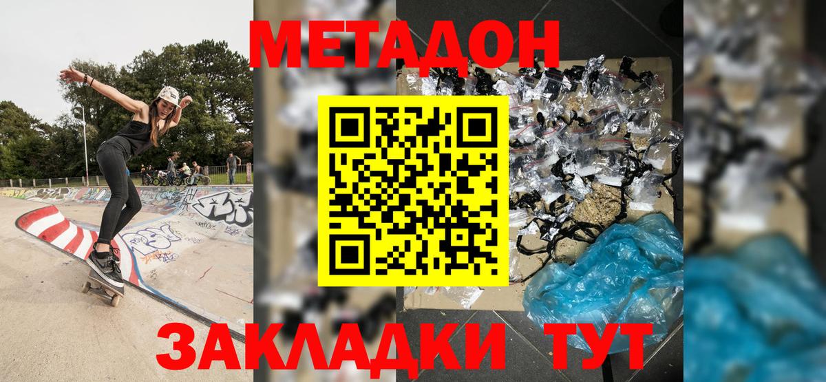 Метадон methadone  Вход с VPN  Волжский  МЕТАДОН мёд 