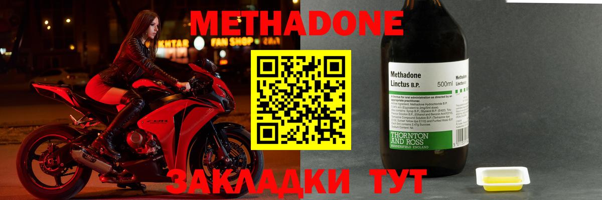 Метадон мёд Волжский
